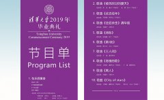 澳门威尼斯人网站清华大学本科生毕业典礼 这个周末 清华大学东大操场 挥手别